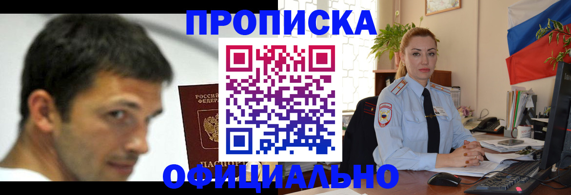 прописка паспорт в Евпатории