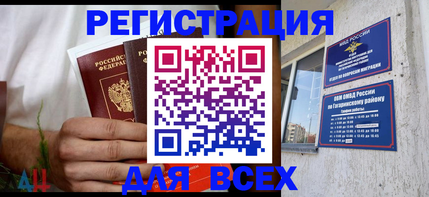 прописка штамп в Евпатории