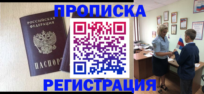 временная регистрация законно в Евпатории