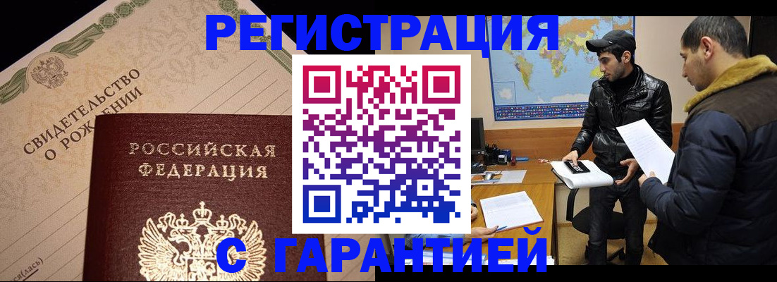 временная регистрация недорого в Евпатории