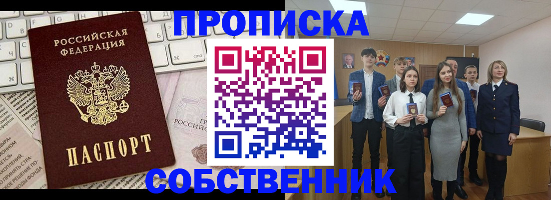 временная регистрация купить в Евпатории