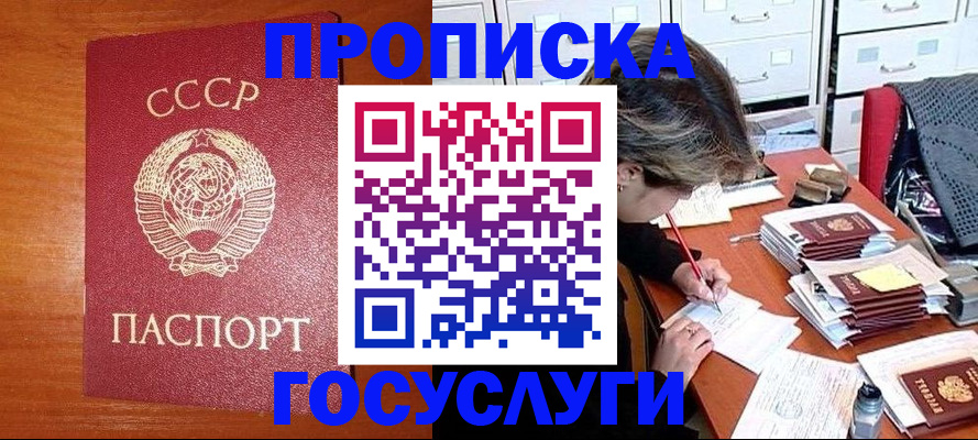 прописка от собственника в Евпатории